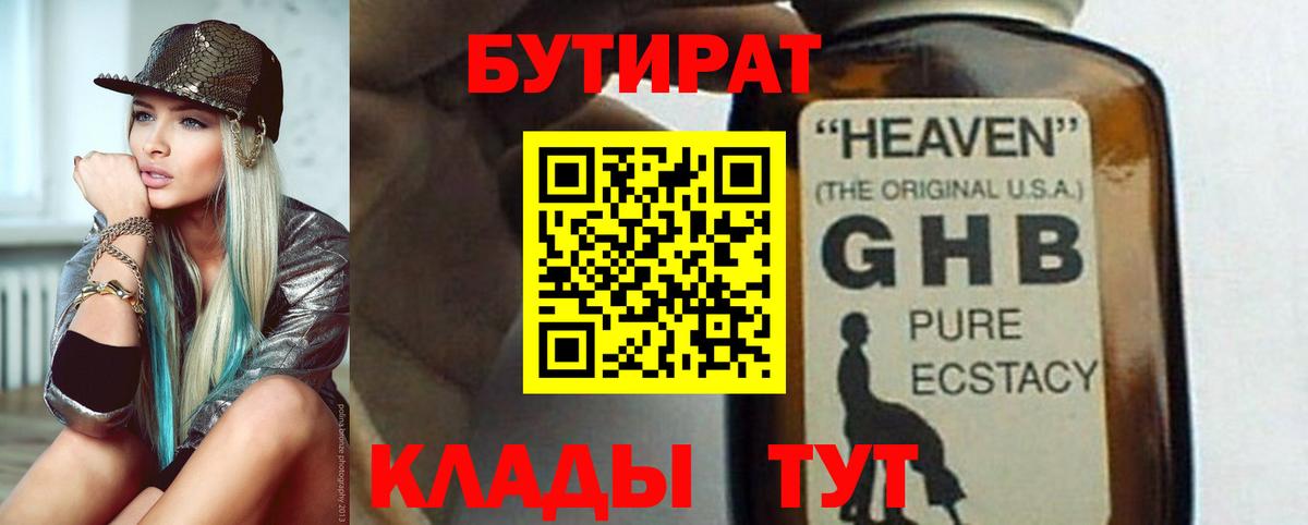 Бутират бутик  Вход с VPN  Нижний Новгород 