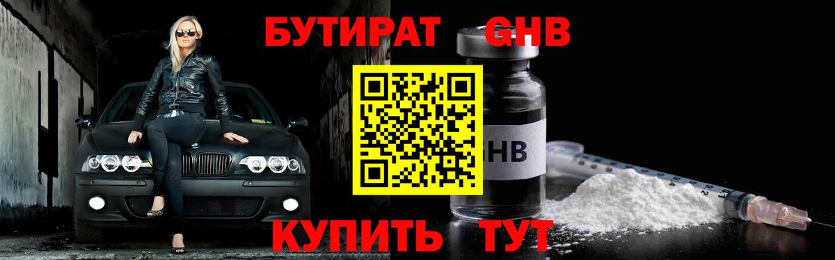 БУТИРАТ буратино Нижний Новгород