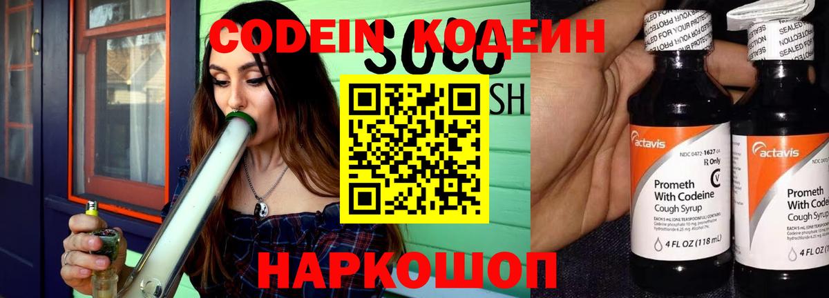 Нижний Новгород  Кодеиновый сироп Lean Purple Drank  Вход с VPN 