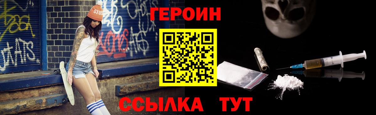 Нижний Новгород  ГЕРОИН белый  Героин  Вход с VPN 