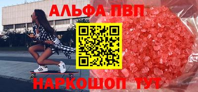ALPHA PVP Сланцы