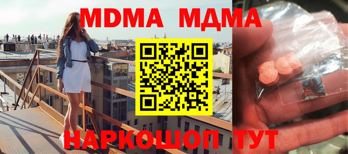 MDMA молли  Вход с VPN  Нижний Новгород  MDMA  МДМА кристаллы 