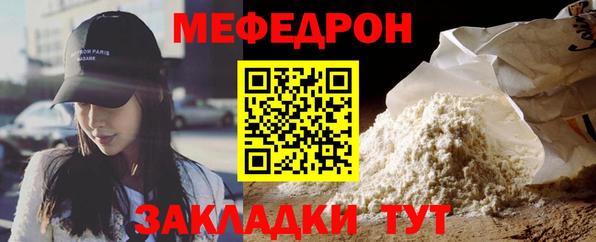 МЕФ кристаллы  Вход с VPN  МЕФ мука  МЕФ  Нижний Новгород  как найти закладки  Мефедрон 