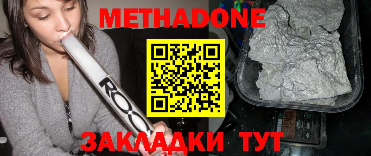 МЕТАДОН белоснежный Нижний Новгород