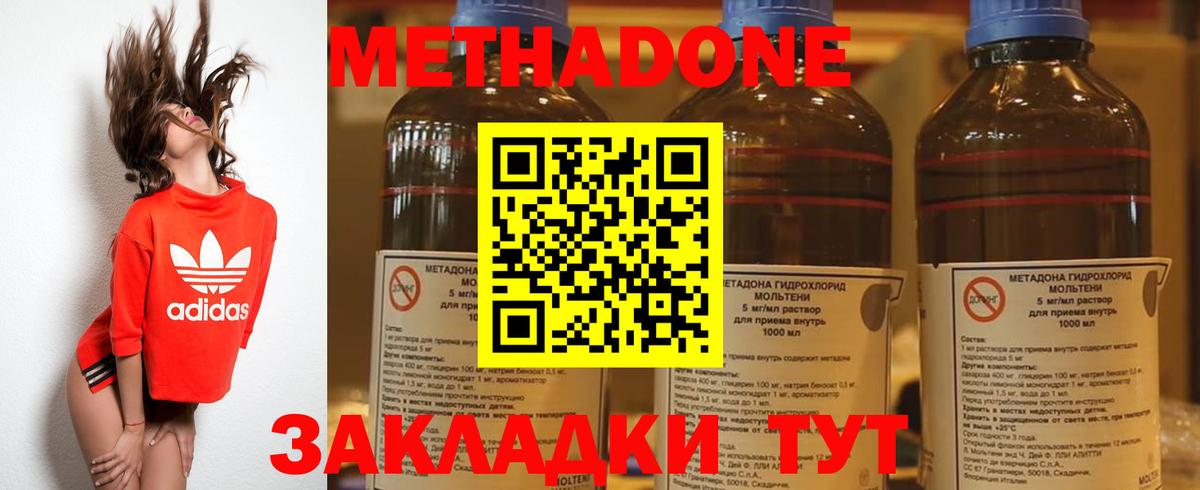 Нижний Новгород  МЕТАДОН methadone  Вход с VPN 