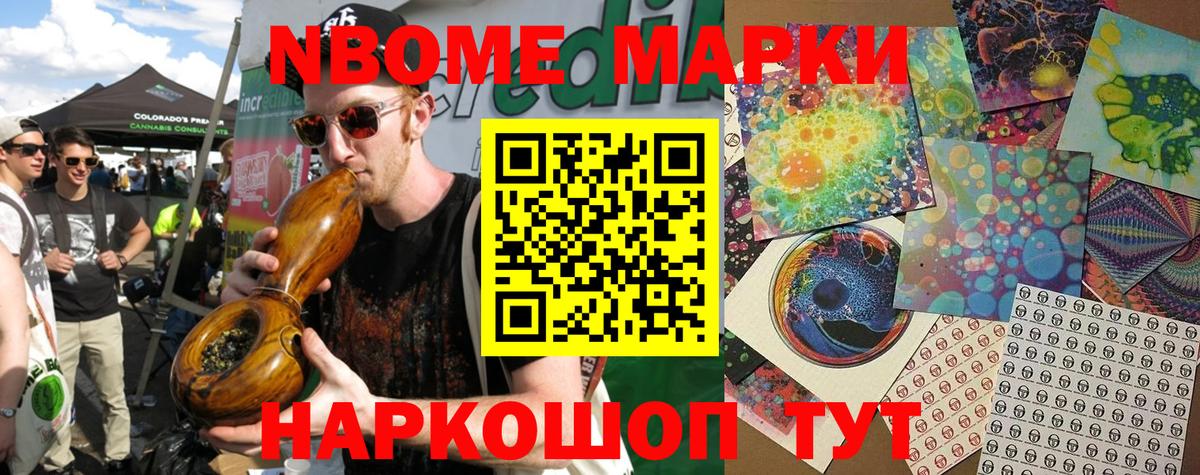 Марки NBOMe 1,8мг Нижний Новгород